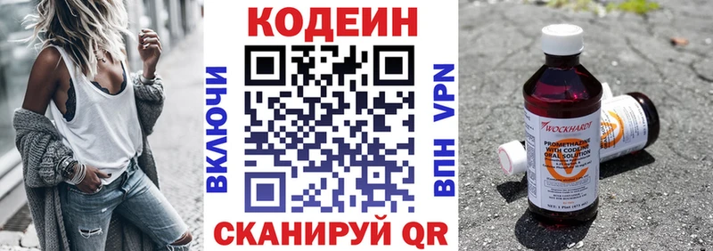 купить наркоту  Называевск  Кодеиновый сироп Lean напиток Lean (лин) 