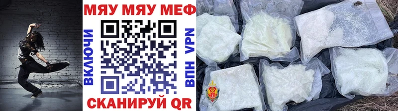 Меф мяу мяу  сколько стоит  Называевск 